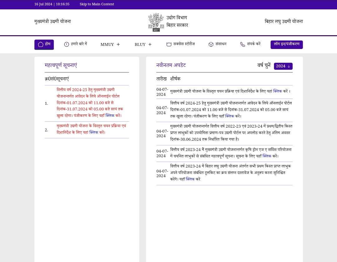 बिहार मुख्यमंत्री ऋण योजना: बिहार सरकार युवाओं को दे रही 10 लाख रुपये, मिलती है 50% की सब्सिडी 2 बिहार मुख्यमंत्री ऋण योजना: बिहार सरकार युवाओं को दे रही 10 लाख रुपये, मिलती है 50% की छूट