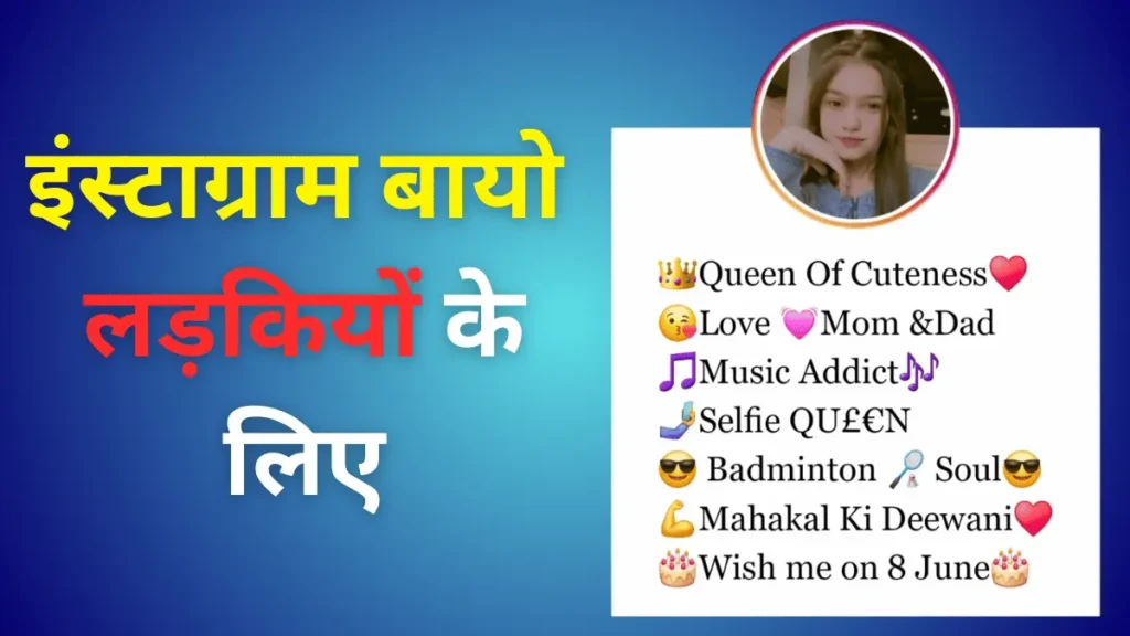 इंस्टा बायो सलाम बॉयो एवं गर्ल्स के लिए