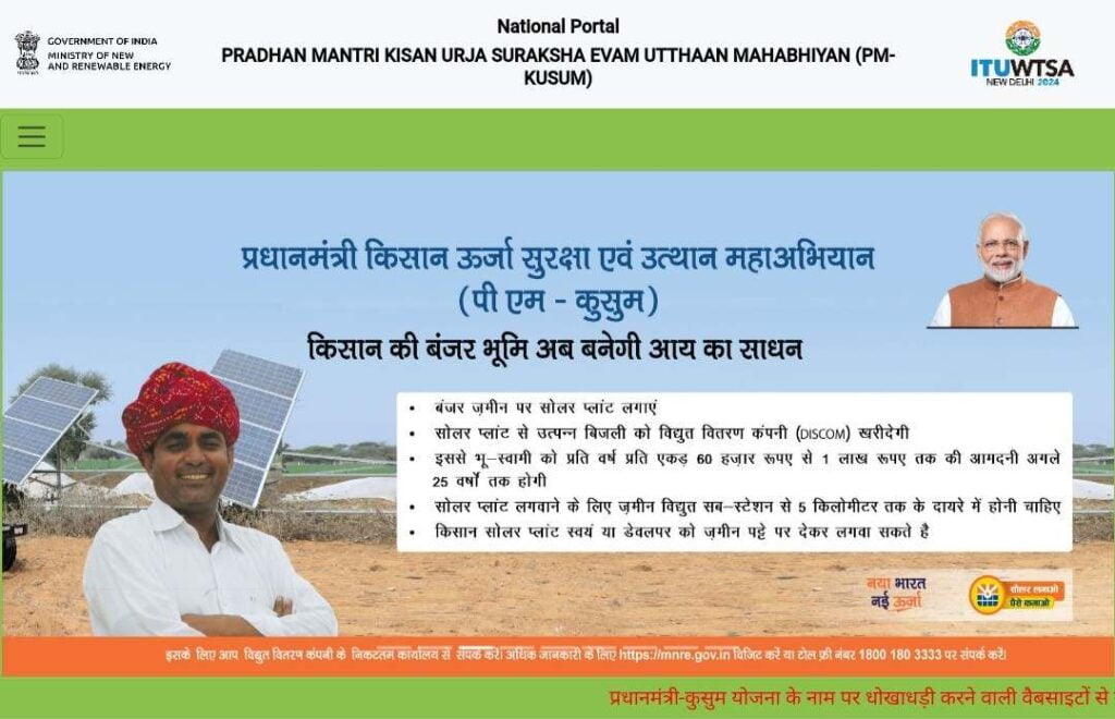 पीएम कुसुम सौर सब्सिडी योजना 2024: किसानों को सरकार के लिए 90 प्रतिशत की छूट दे रही है, कैसे करें आवेदन
