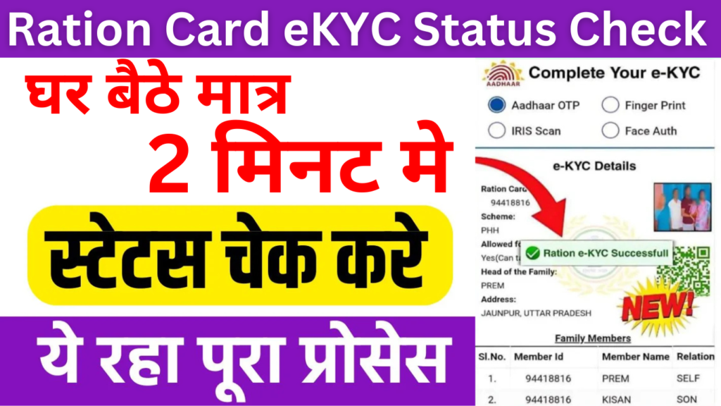 राशन कार्ड ई-केवाईसी स्थिति अभी जांचें: 2 मिनट में राशन कार्ड की ई-केवाईसी स्थिति जांचें 1 राशन कार्ड ईकेवाईसी स्थिति अभी जांचें
