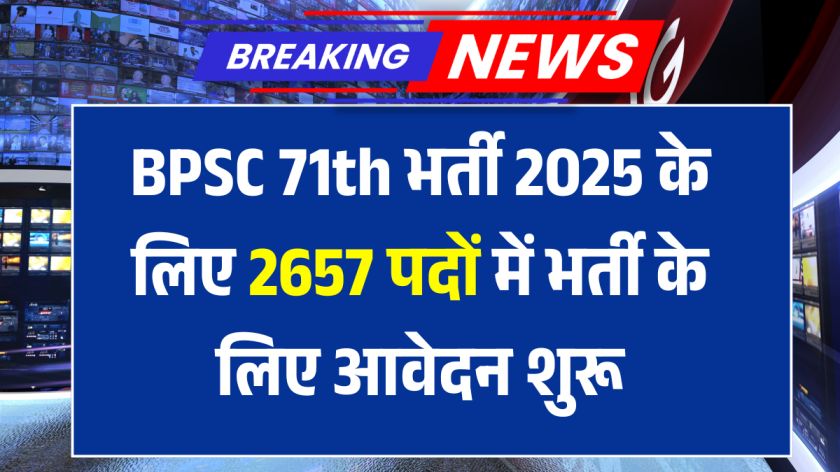 BPSC 71 वीं रिक्ति 2025: 1,298 पदों पदों की की ranamabairी kaytay दे है है है है है है है है है है है है गयी दे दे दे दे दे दे दे दे दे दे दे दे दे दे BPSC 71 वीं रिक्ति 2025