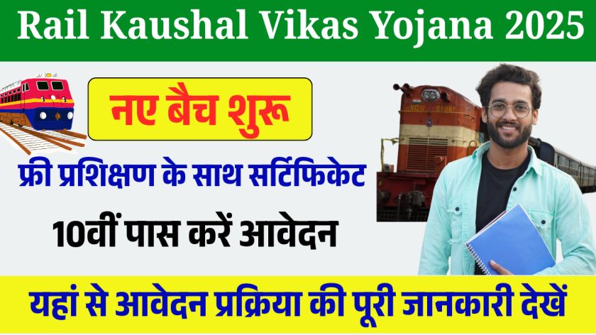 रेल कौशाल विकास योजना 2025