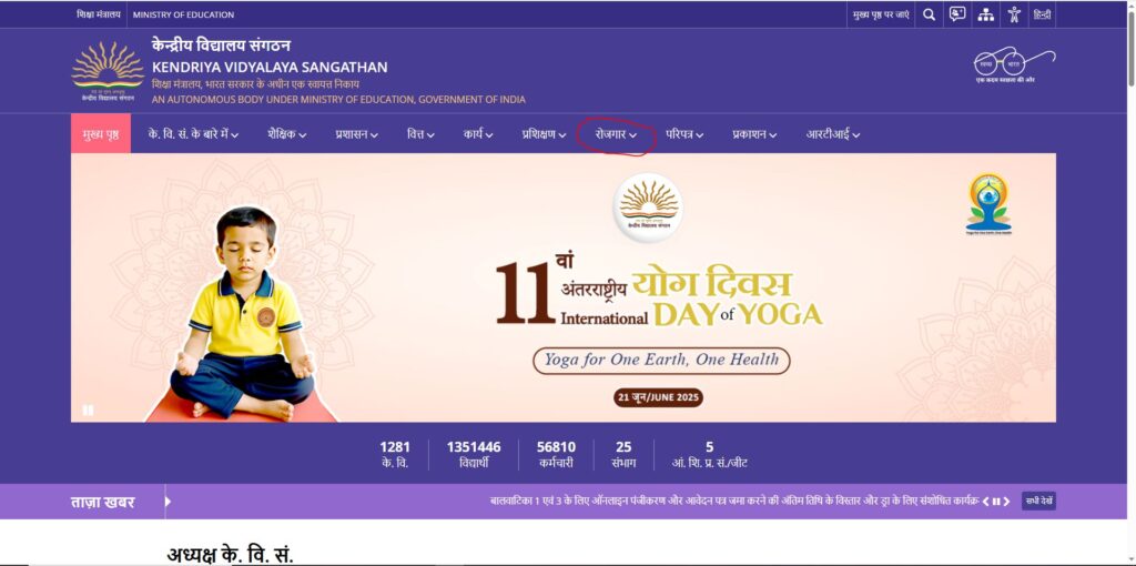 Kendriya vidyalaya शिक्षक भारती 2025: केंदthirीय विद krymama में शिक की की की की की की की की की की की की की सरकरी योजना 2025 | सराफा पीएम योजना समाचार | नौकरियां।