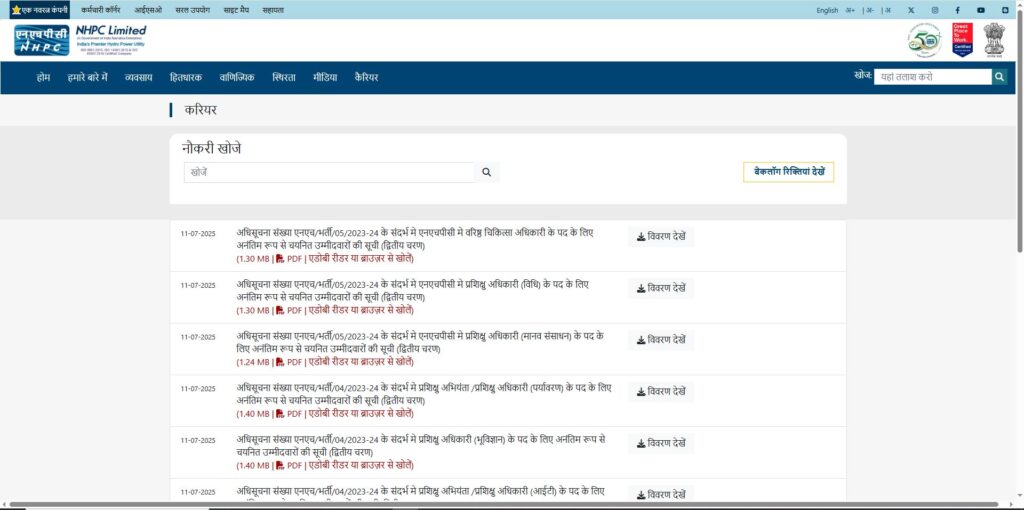 NHPC अपरेंटिस रिक्रूटमेंट 2025: एनएचपीसी ने ने rana 350+ वैकेंसी, ऐसे rurें अपthama - डायरेक्ट लिंक, KANTHAN सरकरी योजना 2025 | सराफा पीएम योजना समाचार | नौकरियां।