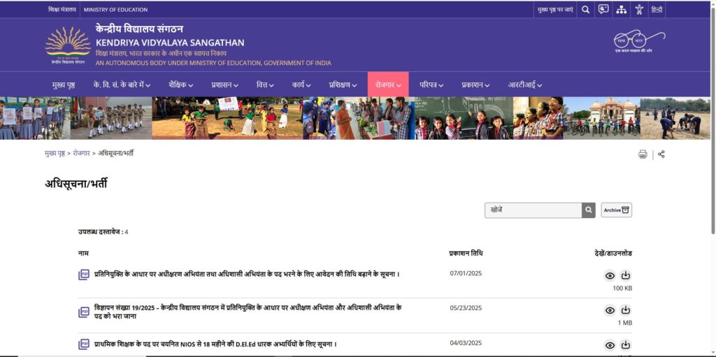 Kendriya vidyalaya शिक्षक भारती 2025: केंदthirीय विद krignak में शिक बनने बनने की की की की की की की की की की की की सरकरी योजना 2025 | सराफा पीएम योजना समाचार | नौकरियां।