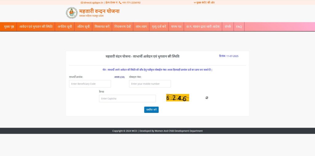 CG Mahtari Vandana Jujana 2025: kanauth को r स rashair r दे r है है है rirchan raugh rabasa rapana rapama ₹ 1200 सरकरी योजना 2025 | सराफा पीएम योजना समाचार | नौकरियां।