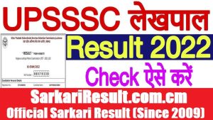 UPSSSC Rajasva Lekhpal 01/2022 New Result